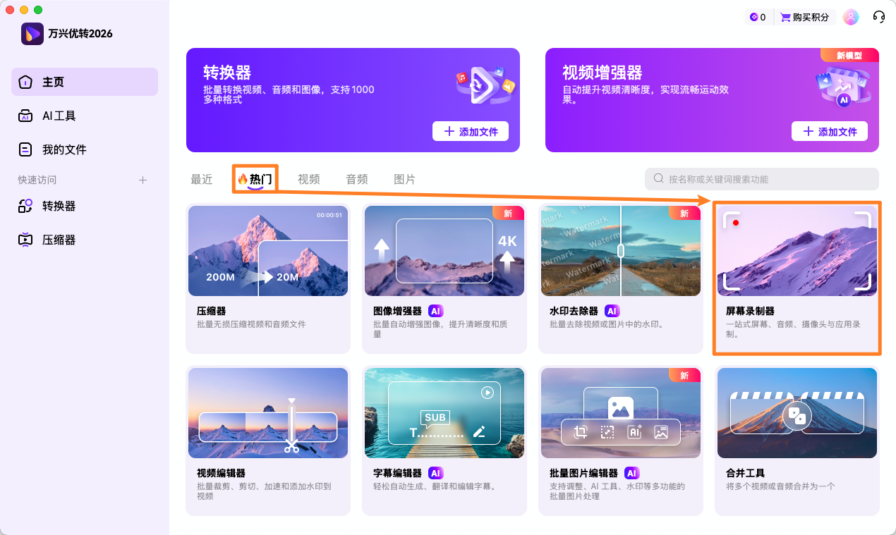 打开日韩精品久久久久优转屏幕录制器
