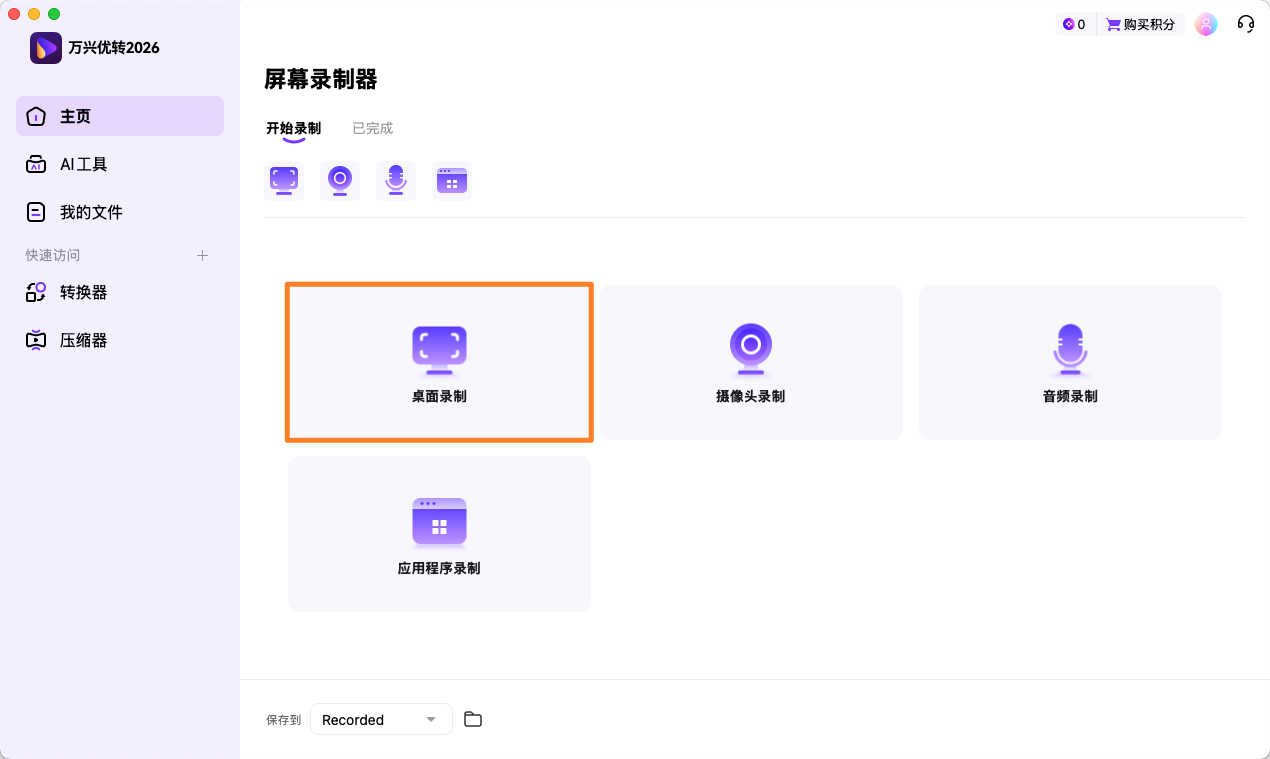 启动日韩精品久久久久优转屏幕录制器