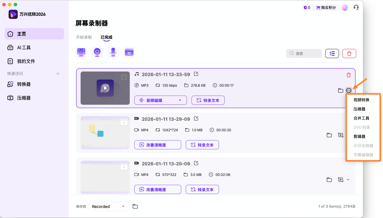 将文件转移到音频转换器