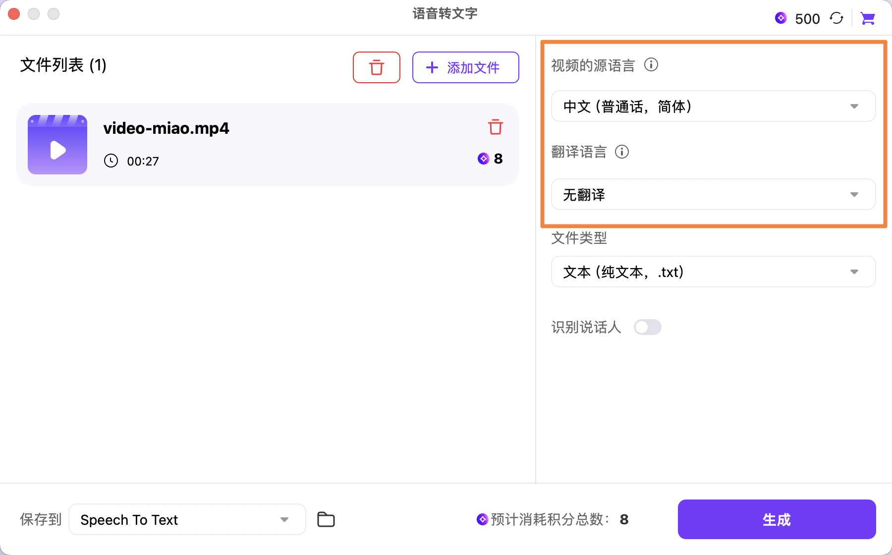 设置语音转文字参数