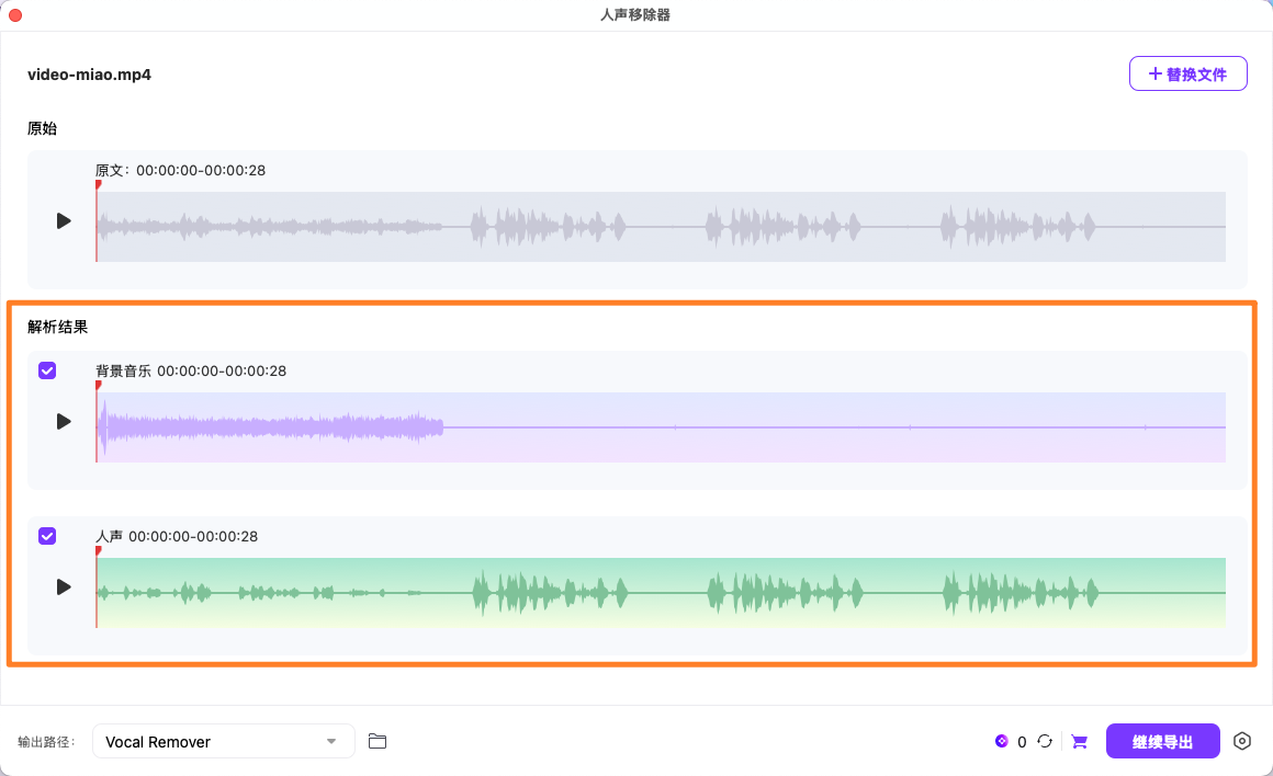 开始分析文件以去除人声