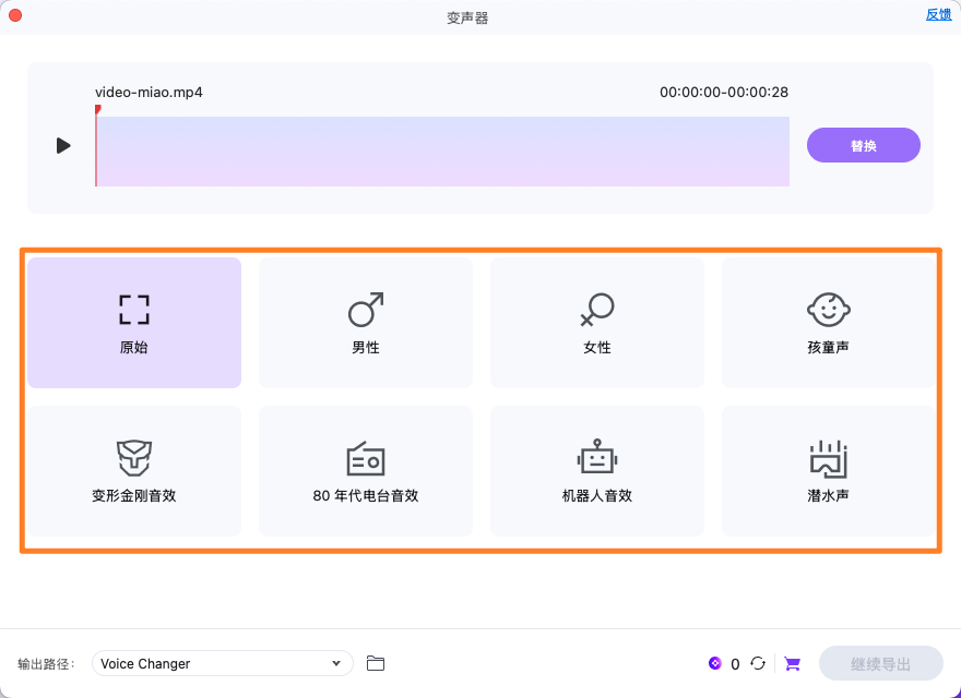 选择声音并导出
