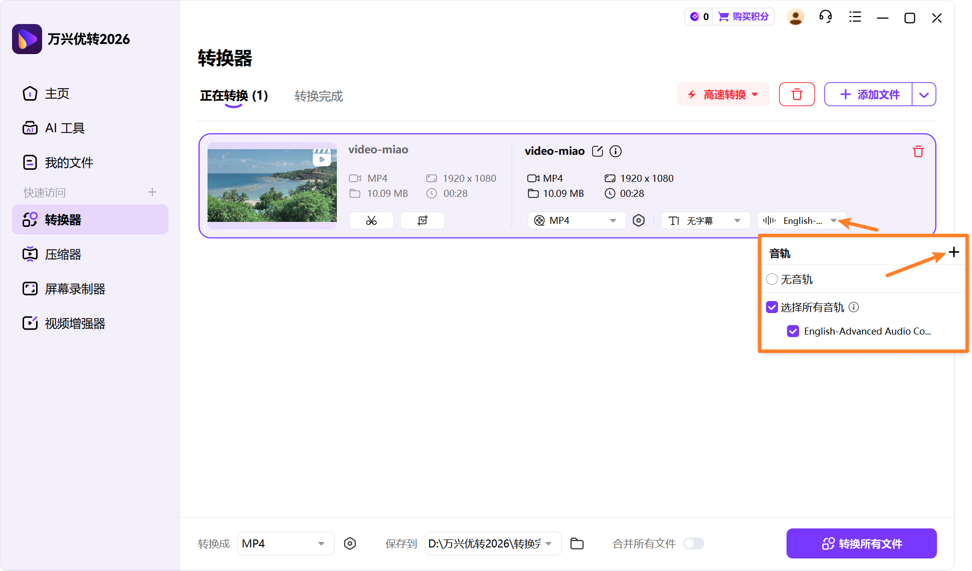 为视频添加音频