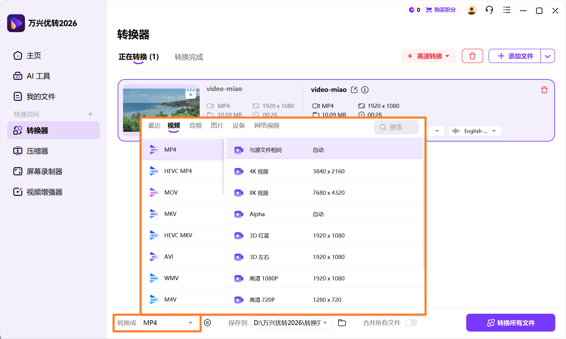 选择添加音频后文件的输出格式