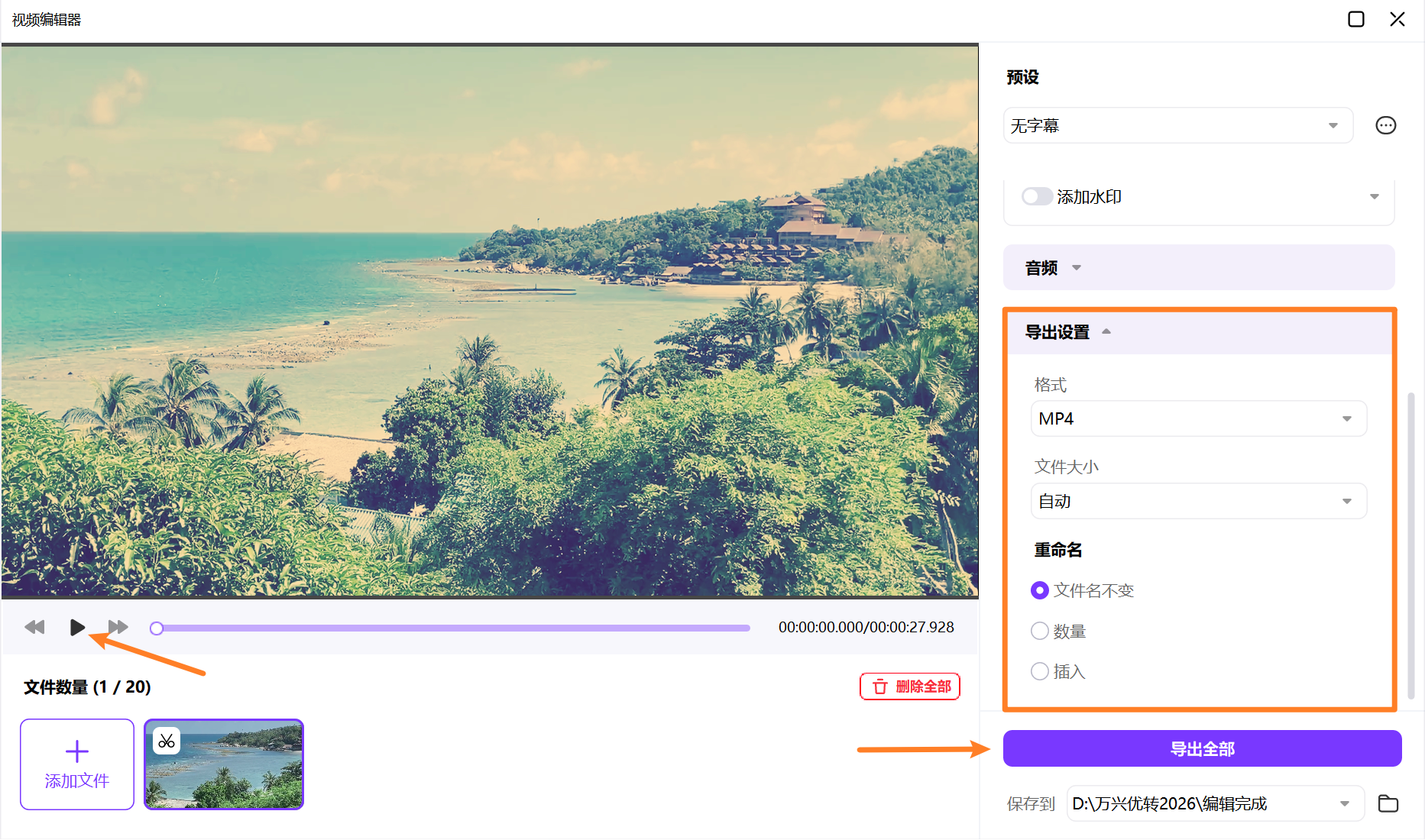 如何保存调整后的视频