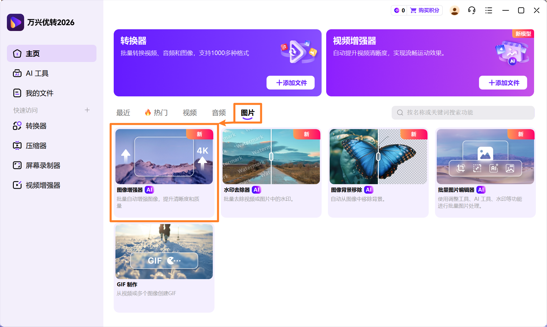 AI 图像增强器日韩精品久久久久优转
