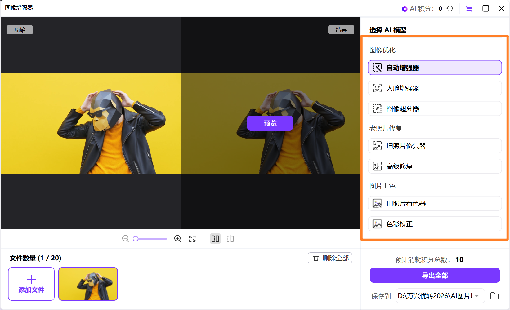 选择图像增强模型