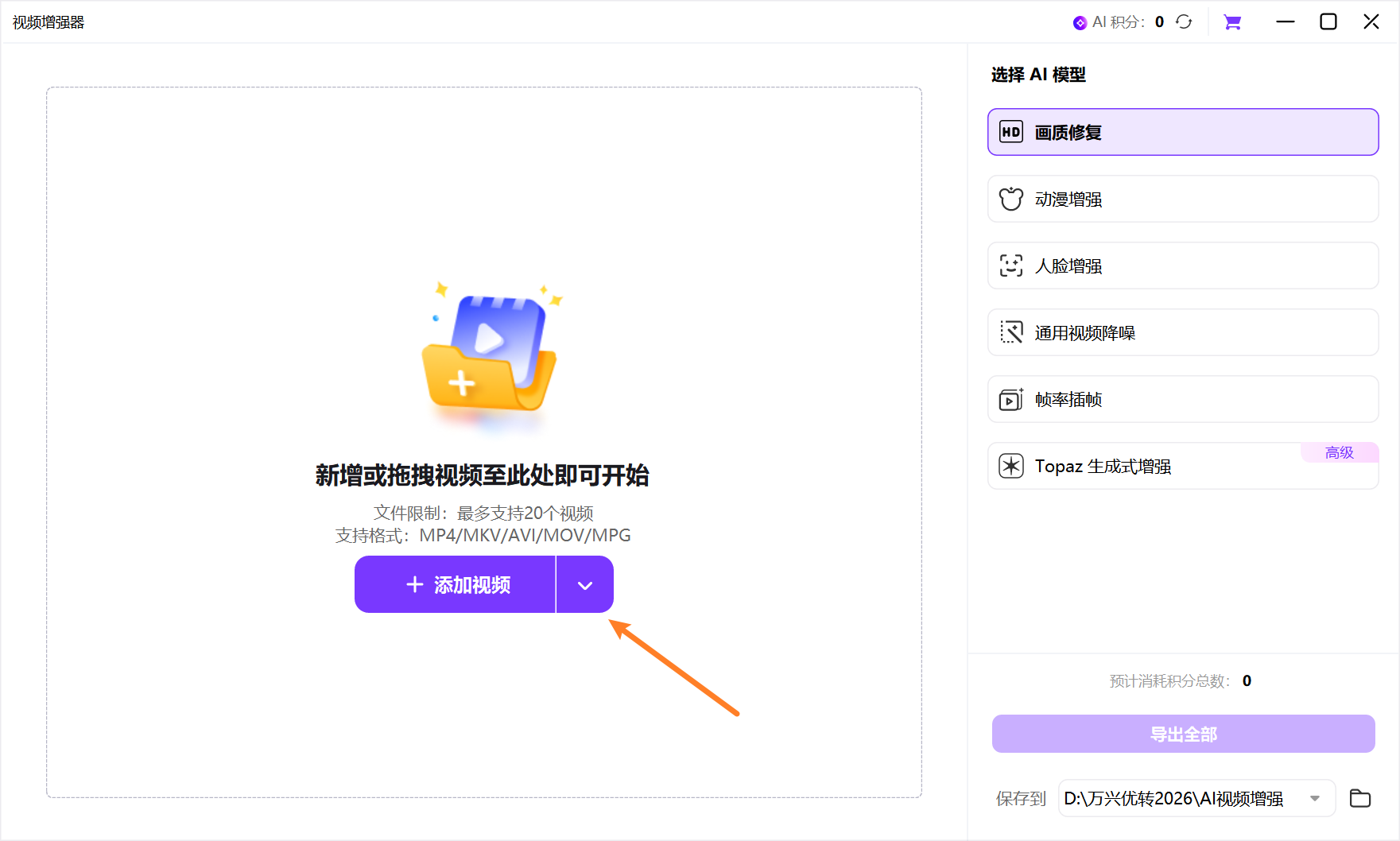 添加文件到AI视频增强器 日韩精品久久久久优转