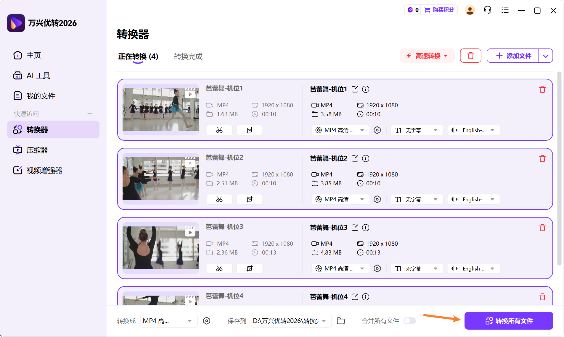 成功转换所有视频