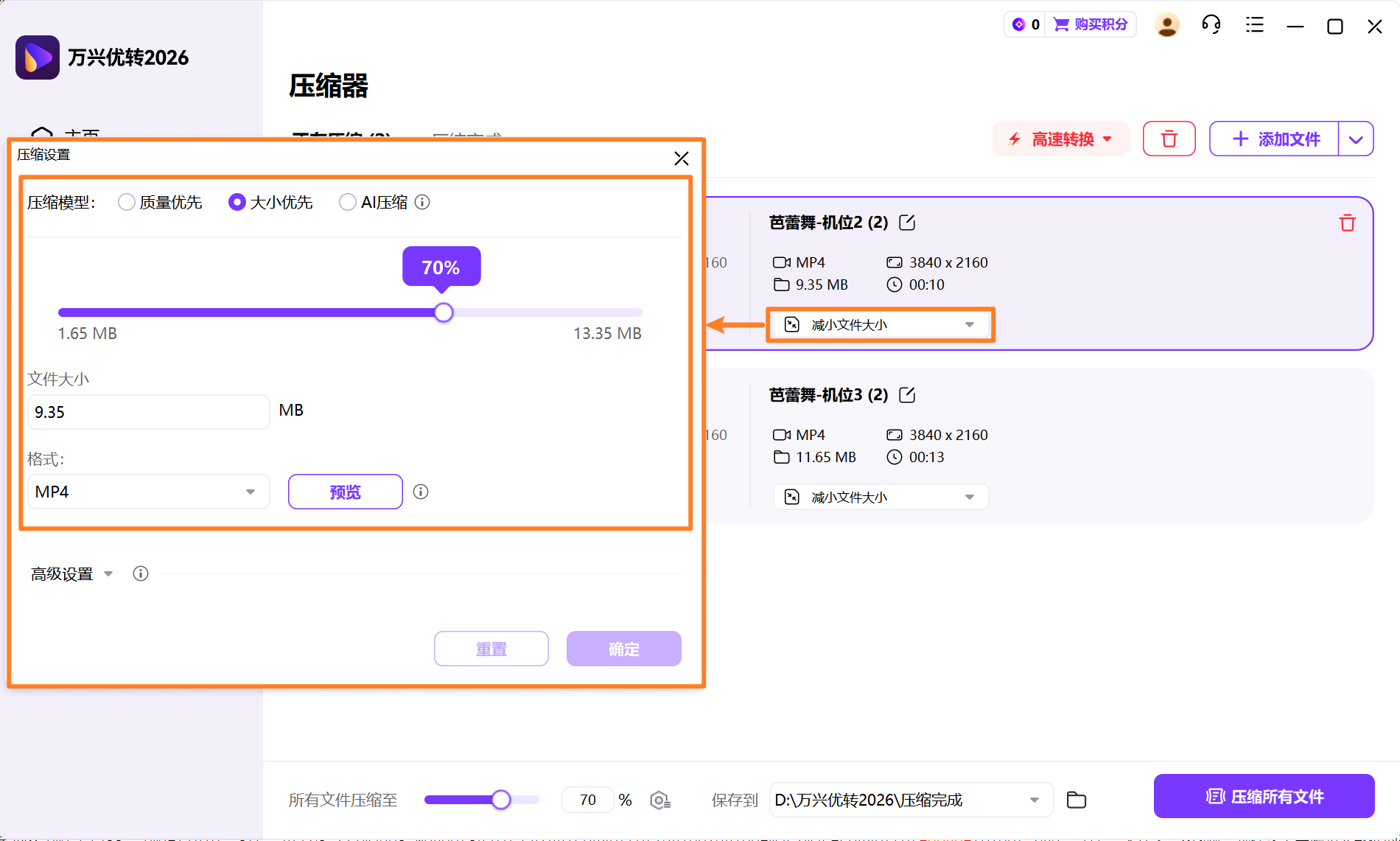 设置基础压缩参数
