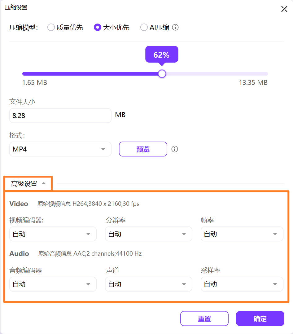 设置更多高级压缩选项