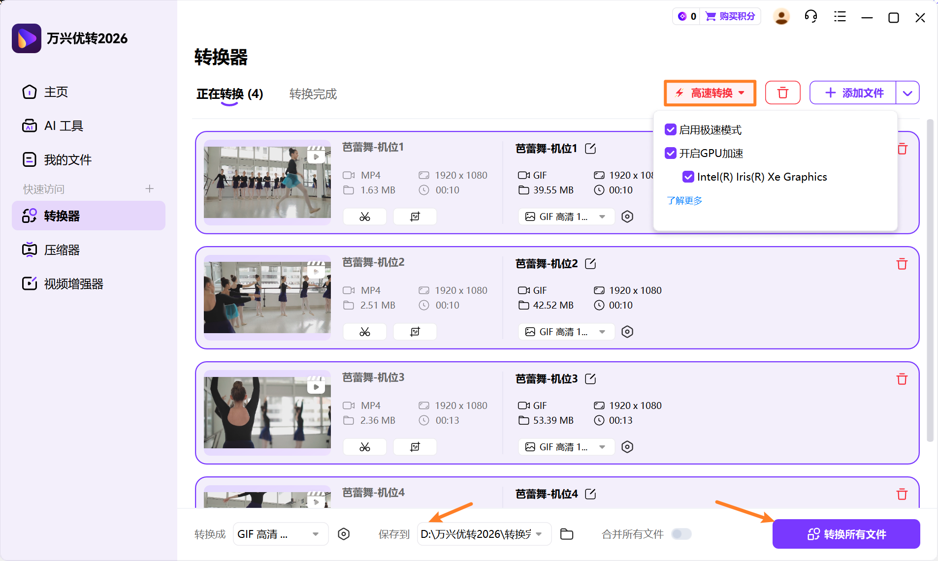 将视频转换为 GIF