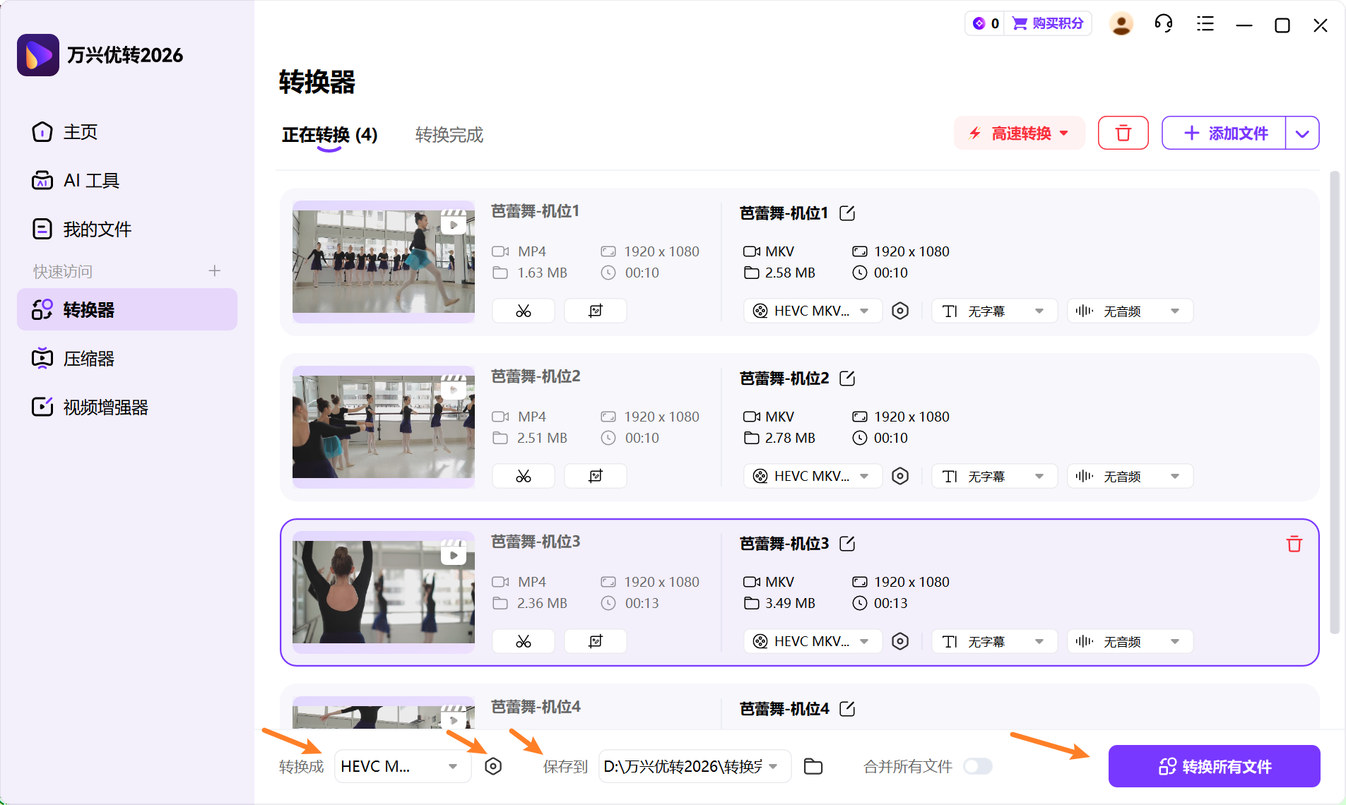 选择输出格式并转换静音视频