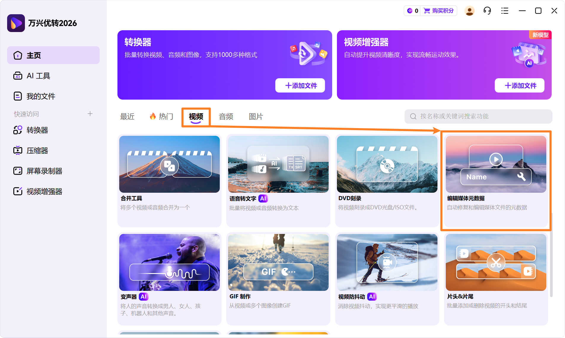 选择媒体元数据功能
