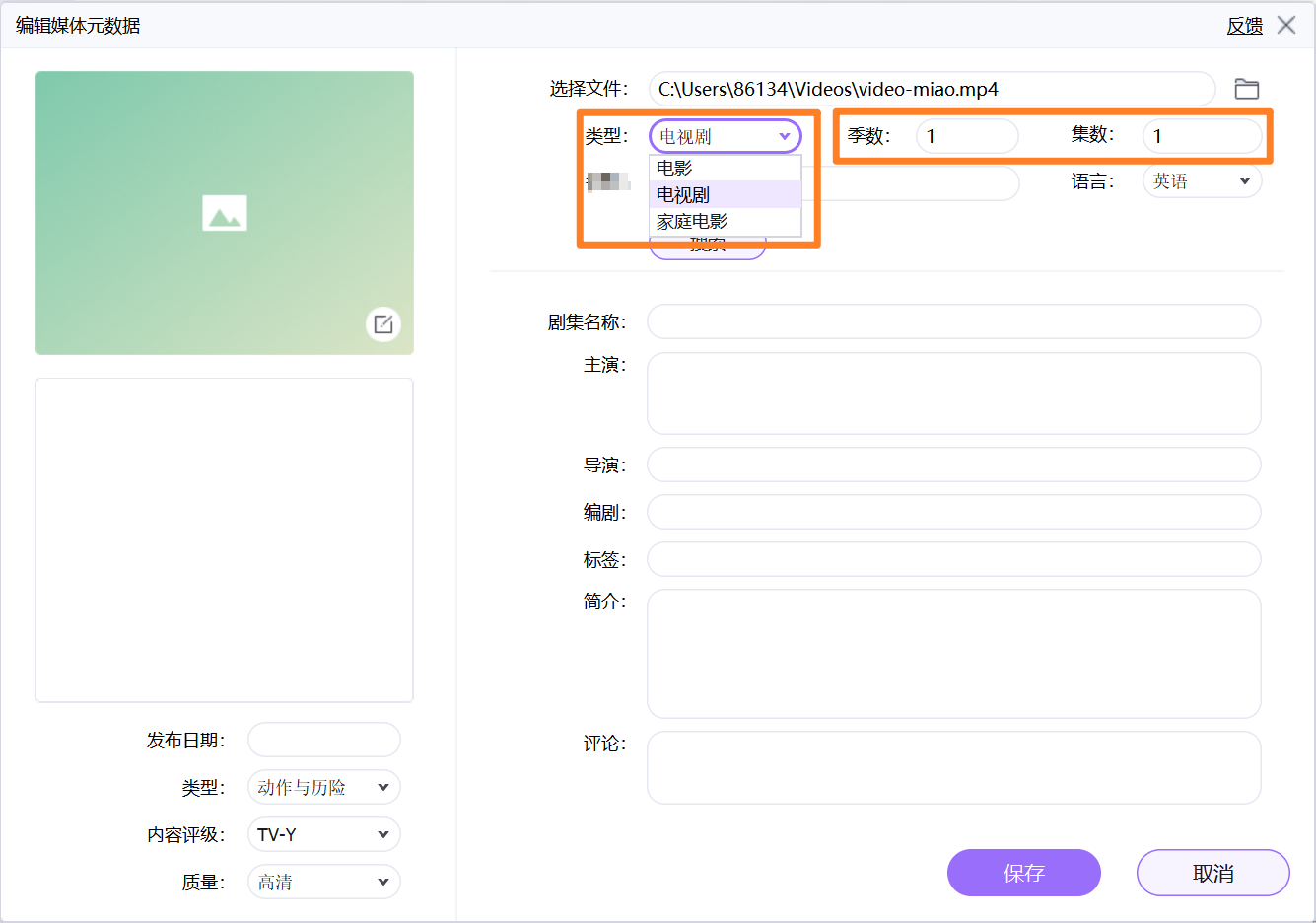 编辑或修复视频元数据