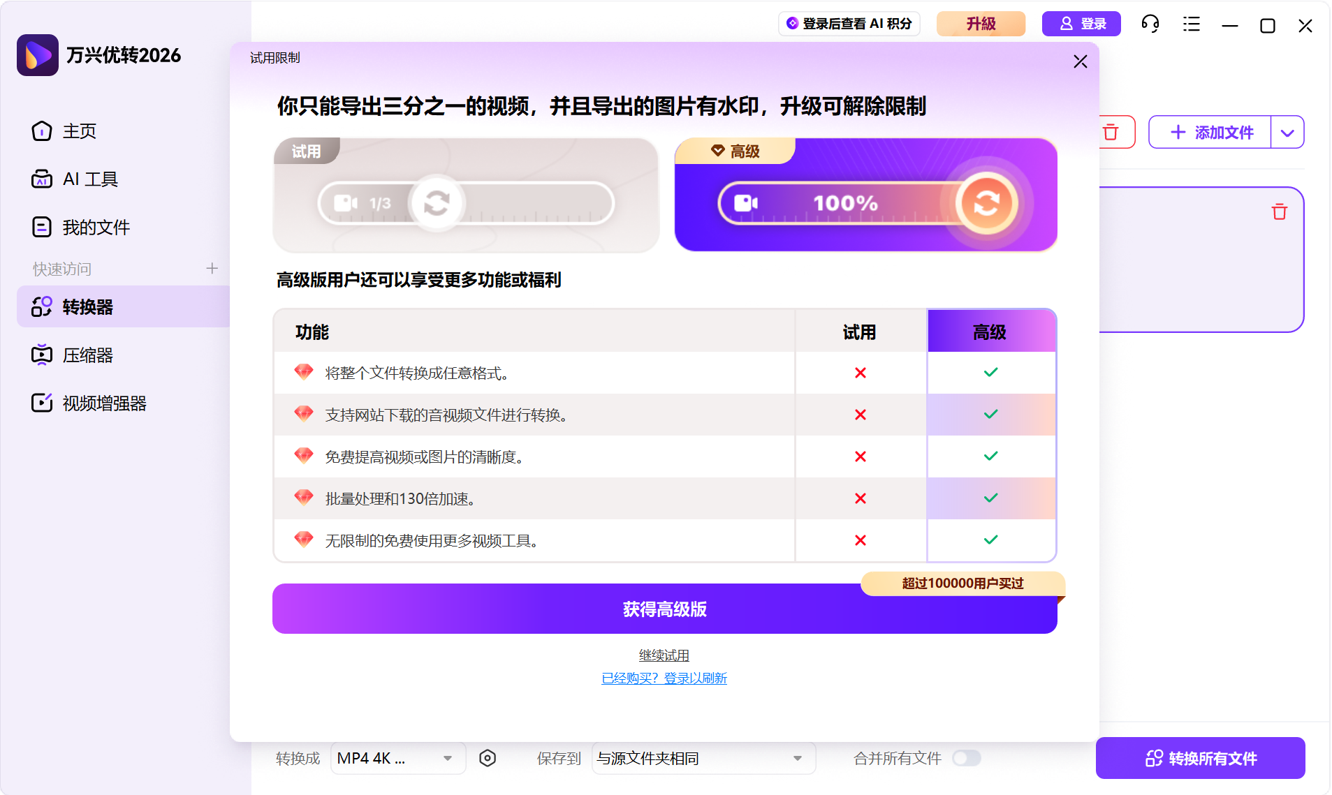 注册日韩精品久久久久优转 - 试用版限制说明