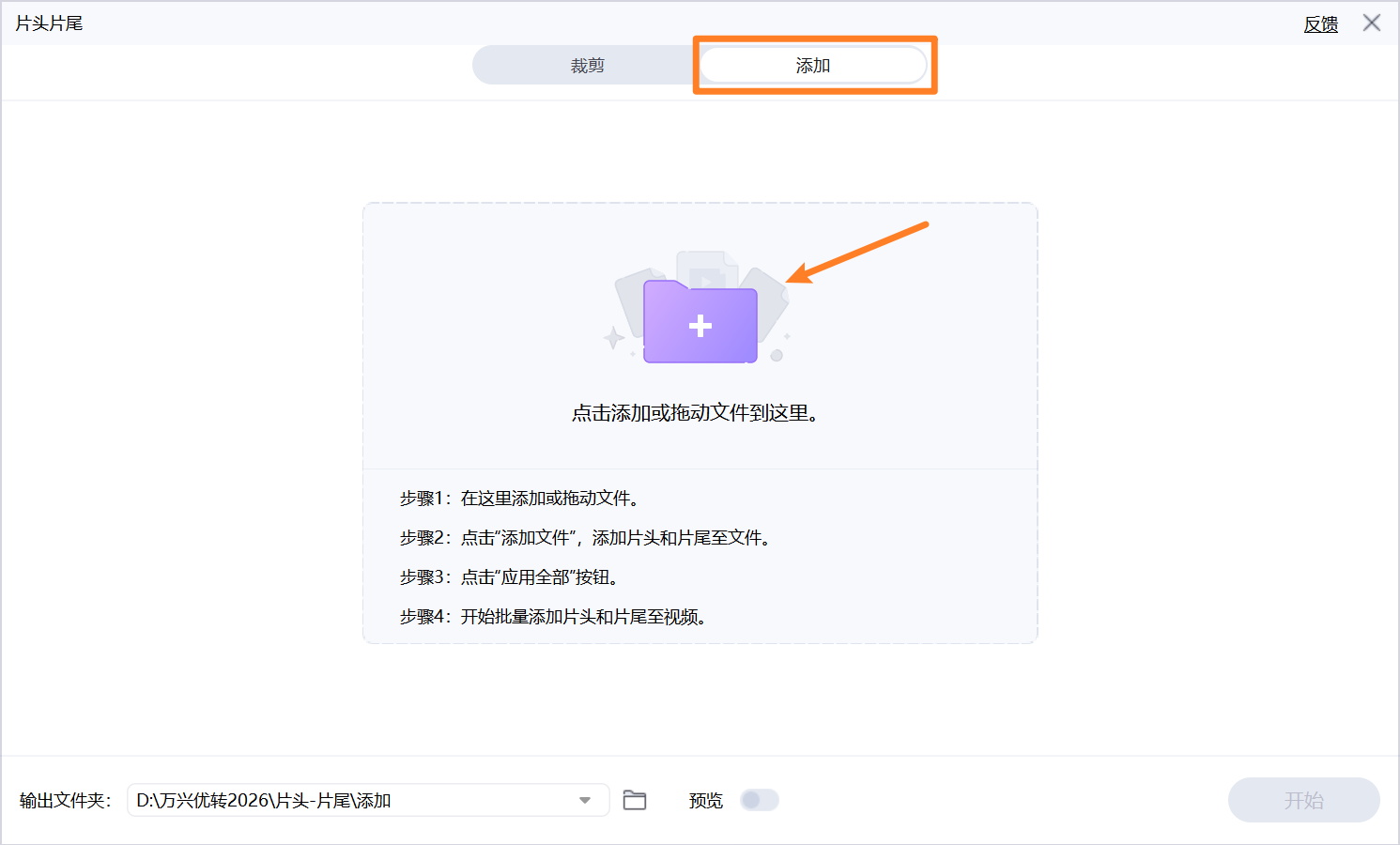 导入添加片头片尾的主体视频