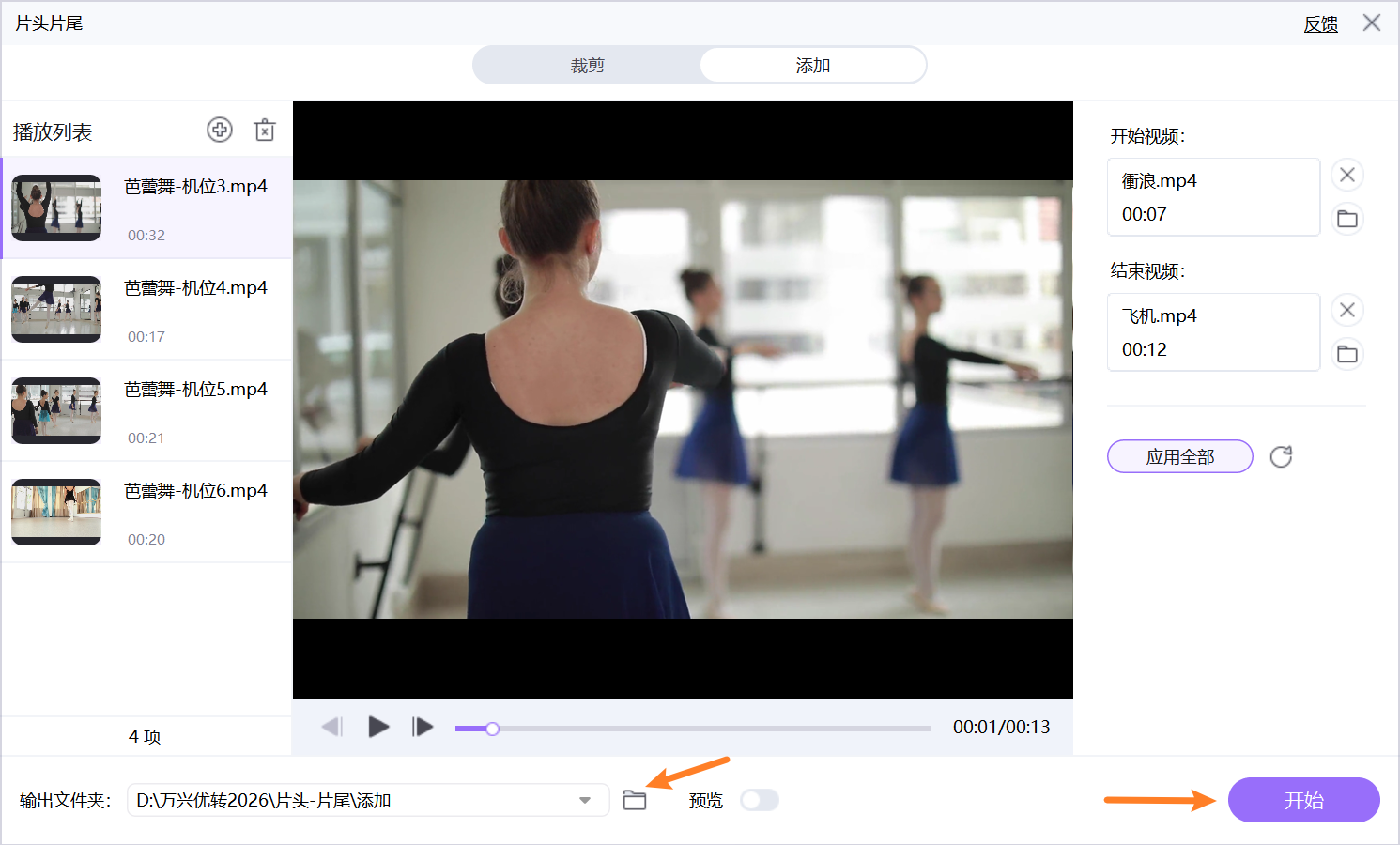 导出合并了开头与结尾的视频