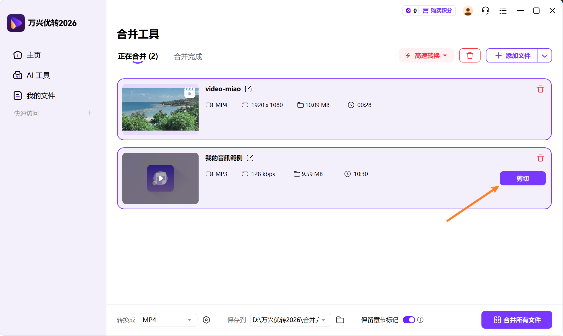 剪切音视频片段