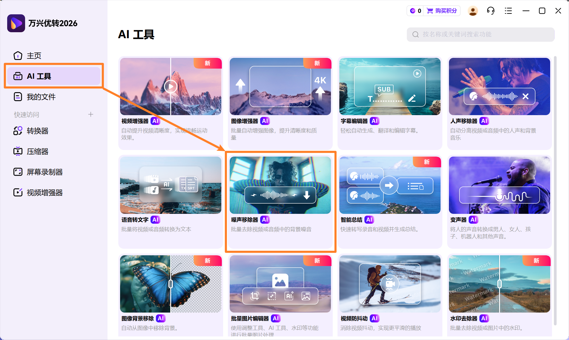 启动日韩精品久久久久优转噪声移除器