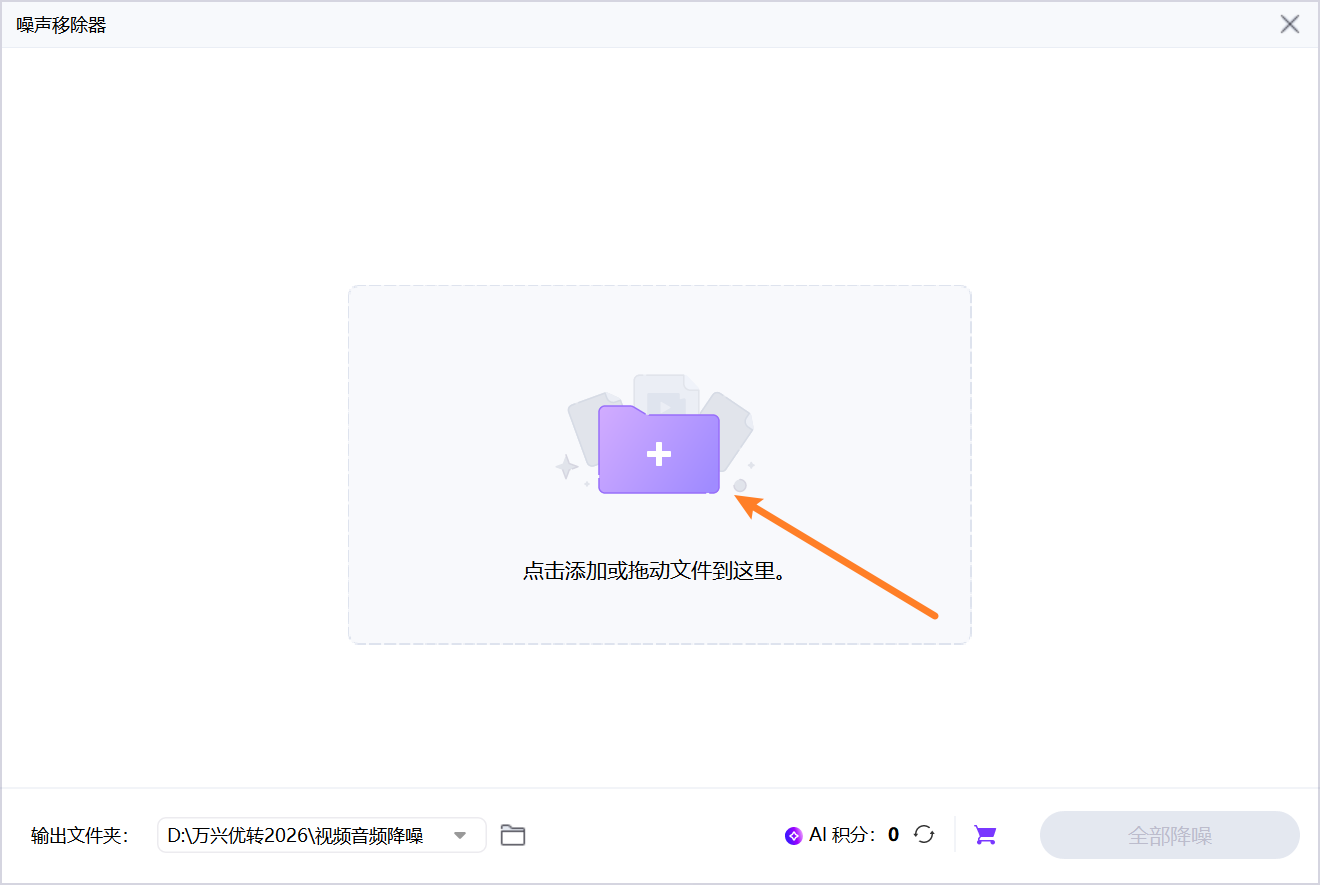 导入音频或视频文件