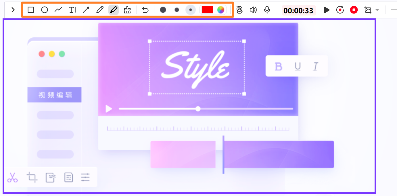 录制时添加标注