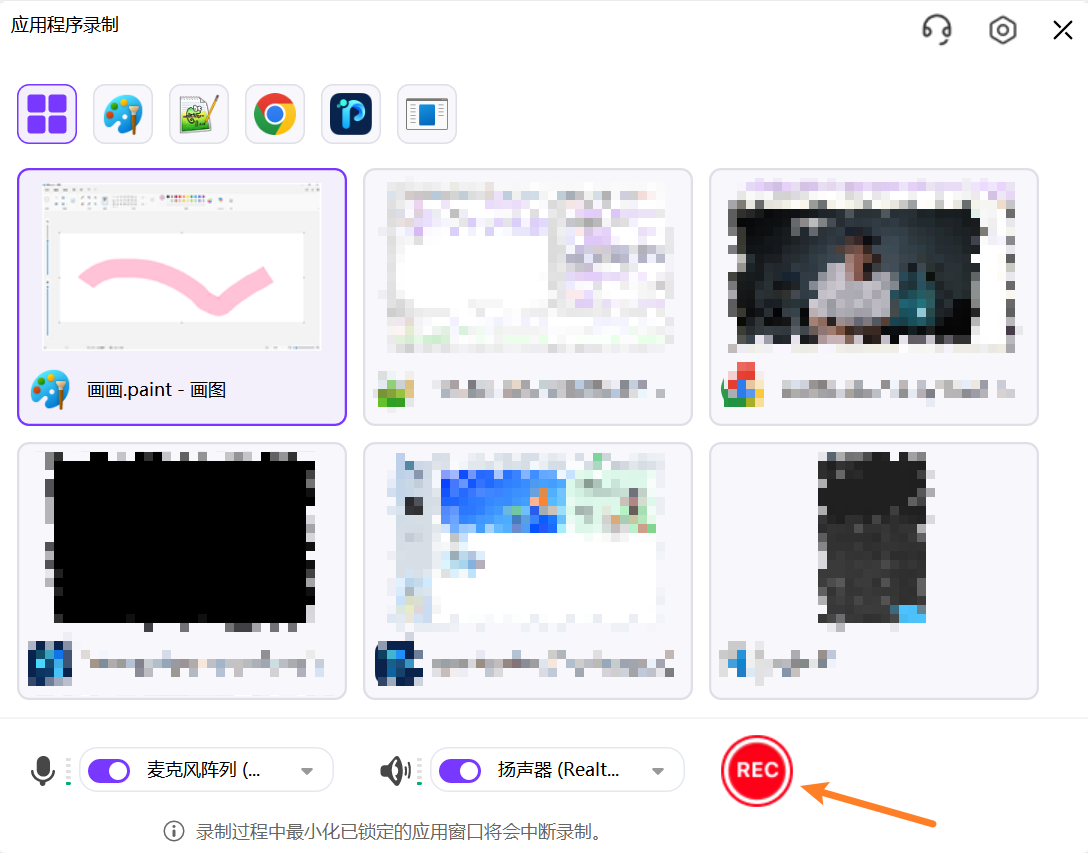 开始录制应用程序