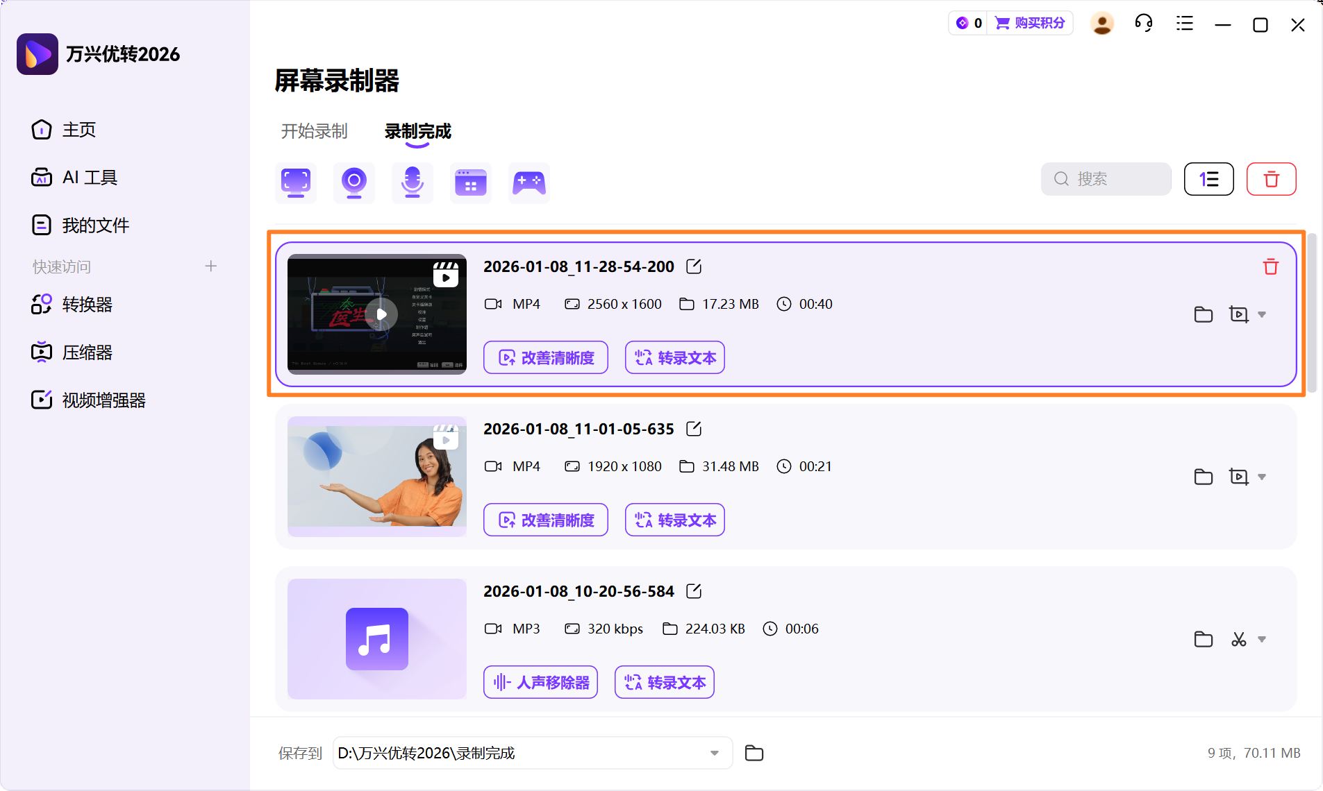 保存录制的游戏视频