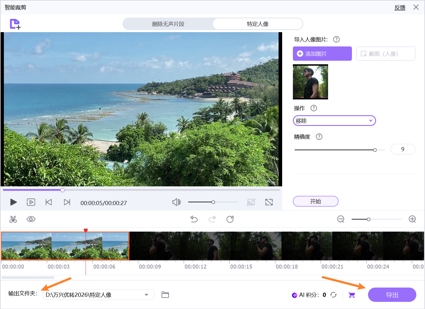 播放智能裁剪后的视频