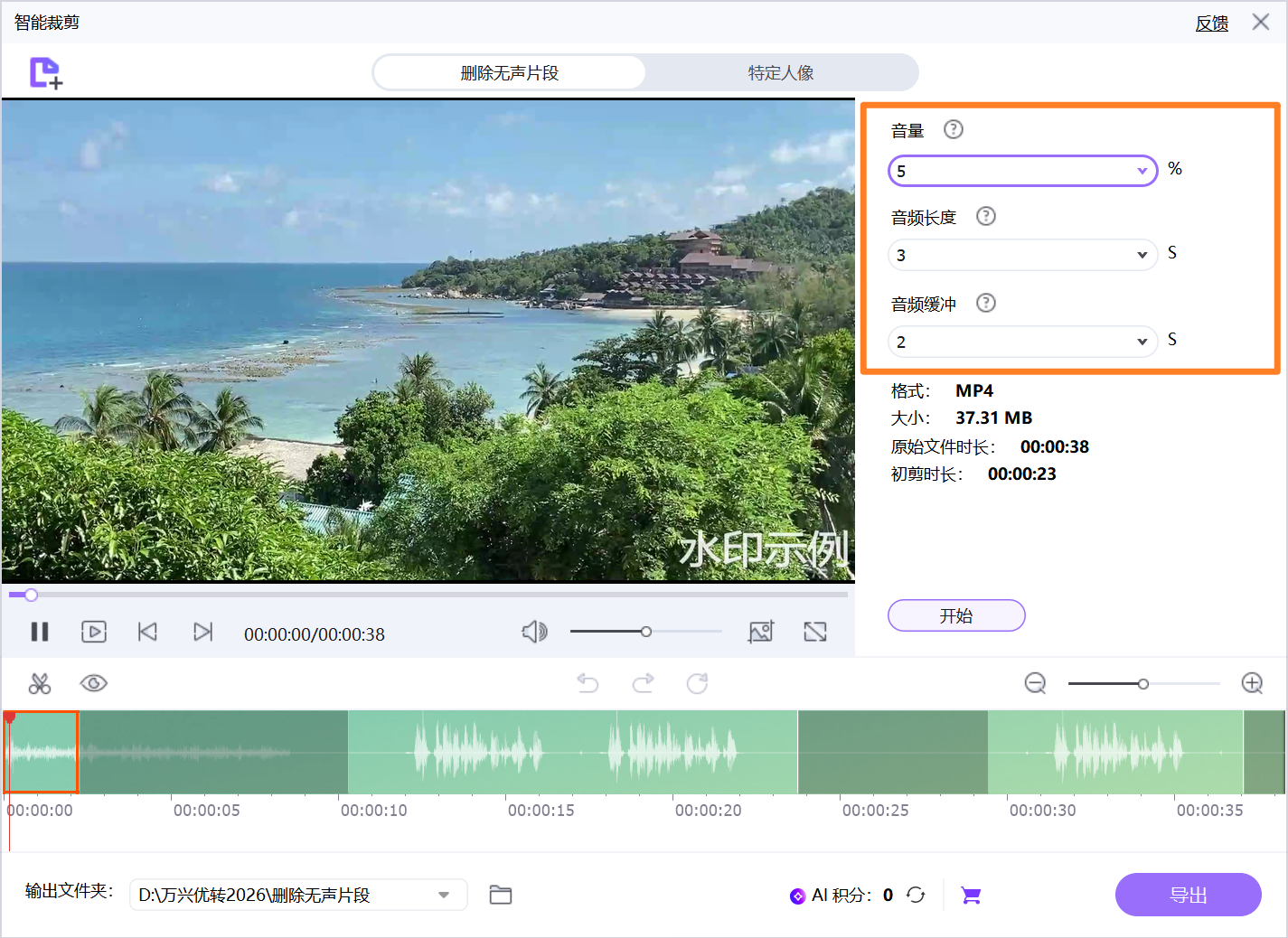 设置音频缓冲区提取片段
