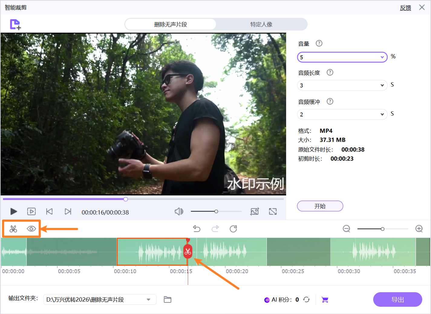 手动调整自动提取的片段