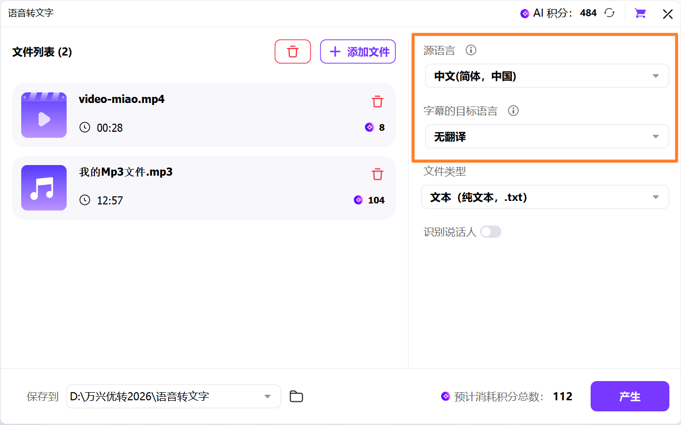 设置语音转文字参数