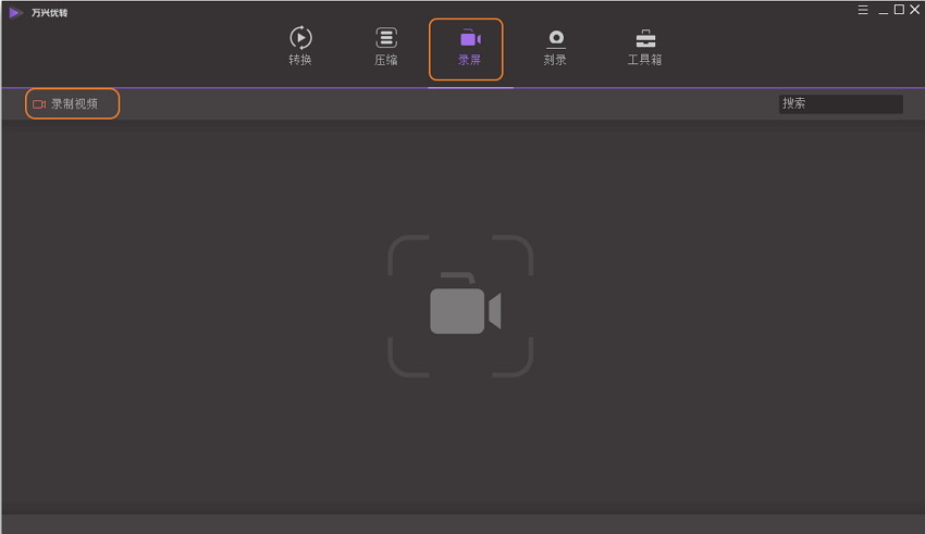 录屏工具