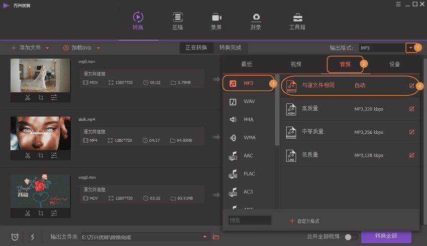 将录制的视频转换到mp3