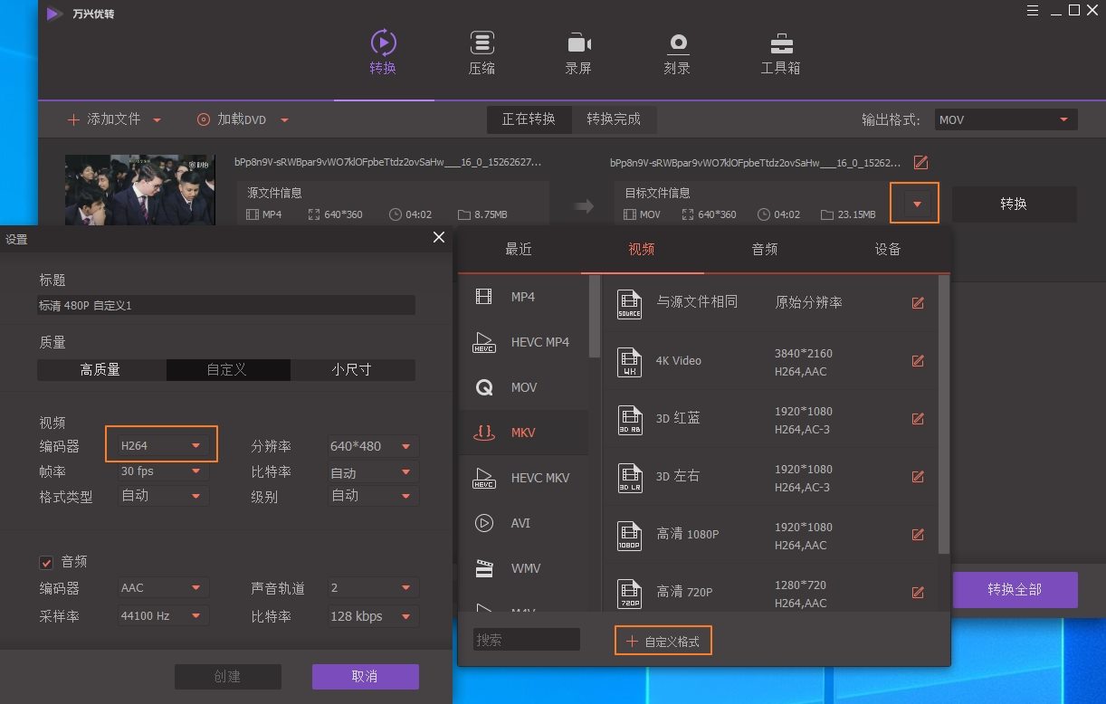 自定义更多DAT到MP4输出设置