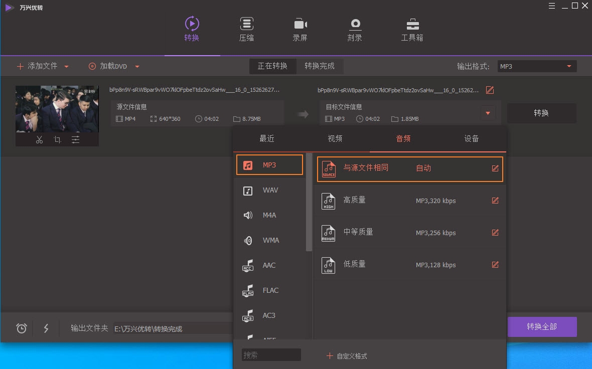 将录制的视频转换到mp3