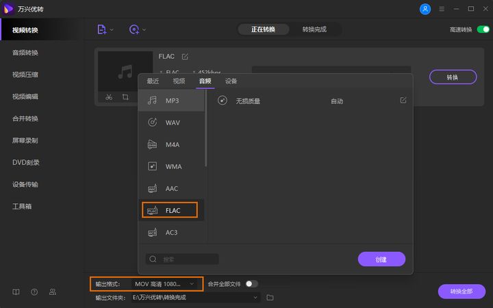 将MP4设置为输出格式