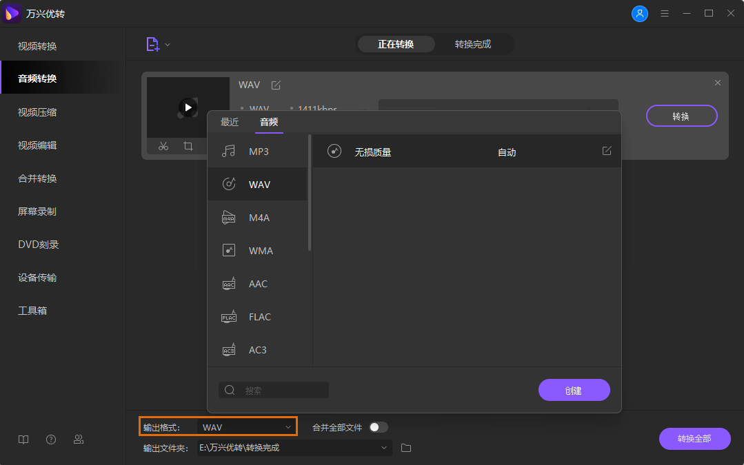 将MP3设置为输出格式
