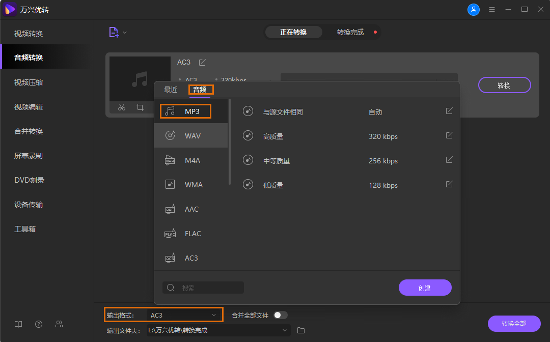 选择MP3作为输出格式