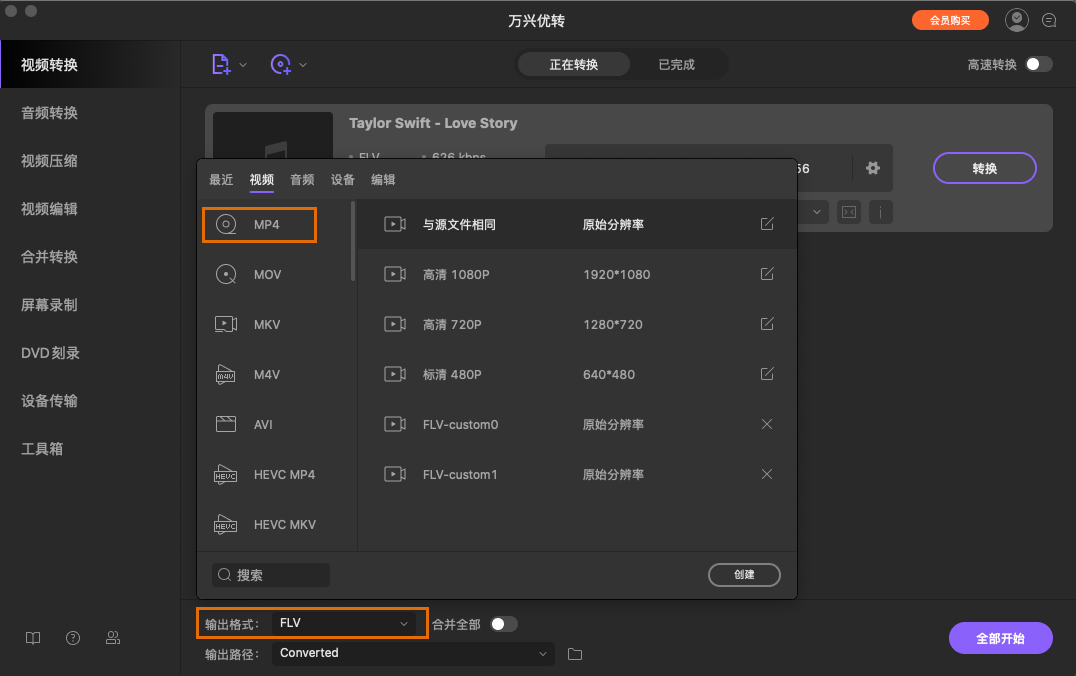 选择MP4作为输出格式