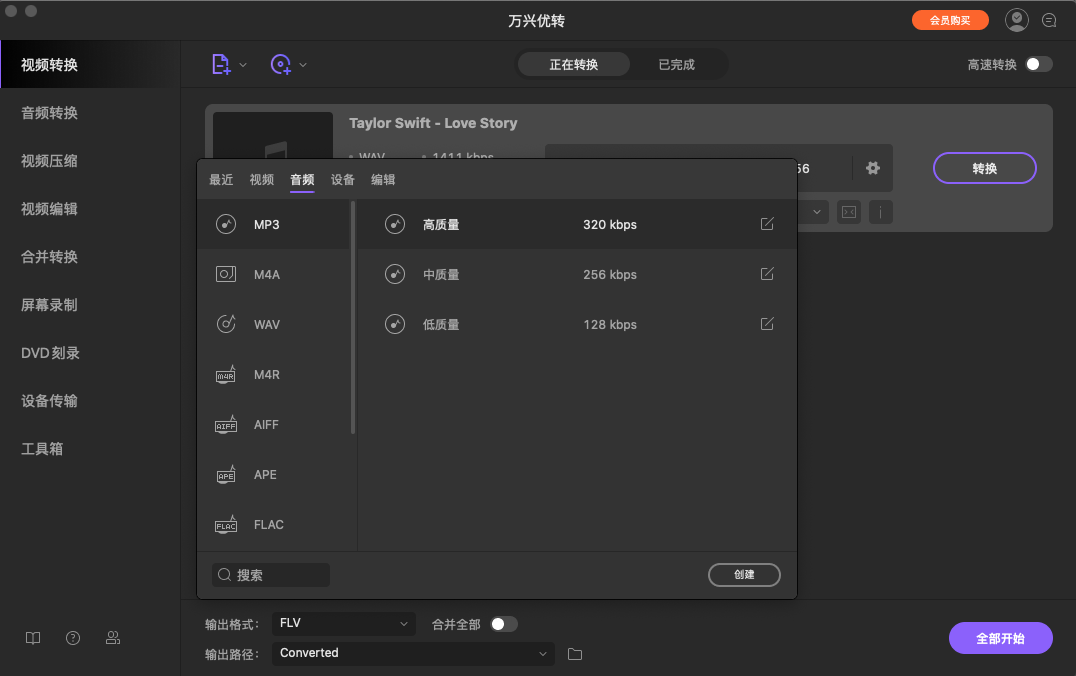 选择mp3作为输出格式