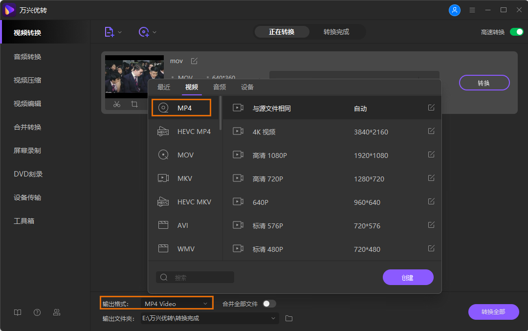 设置输出格式为MP4