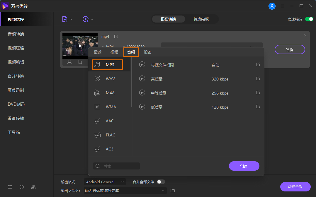 将MP4设置为输出格式