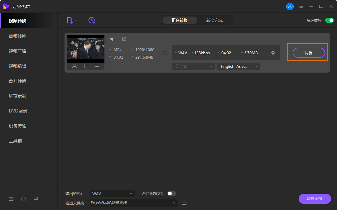 开始将MP4转换到WAV
