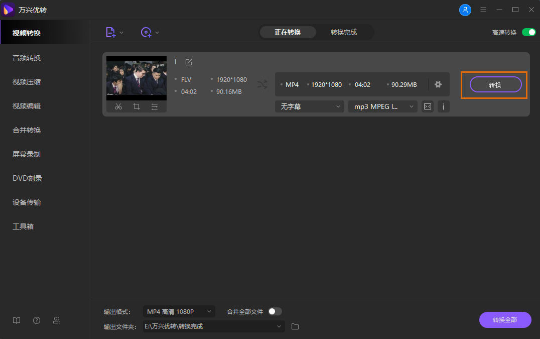 将FLV转换为MP4免费
