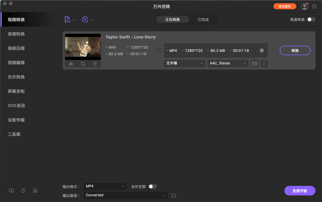 启动M4V到MP4的转换