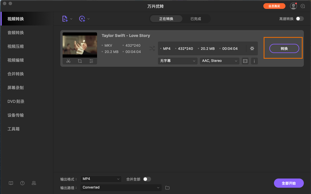 在Mac上将MKV转换为MP4