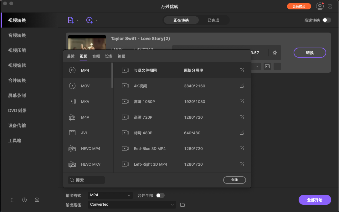 选择MP4作为Mac上MOV到MP4转换的输出格式