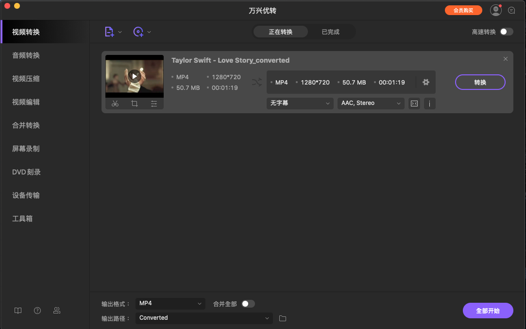 选择MP3作为输出格式