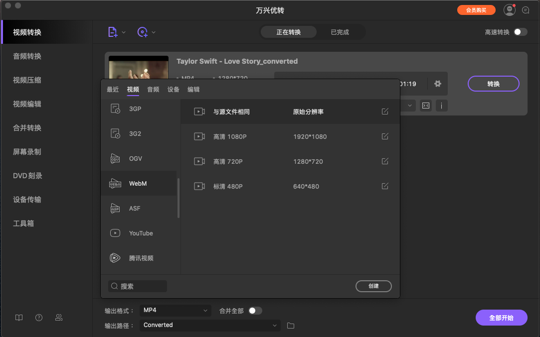 选择WebM作为输出格式